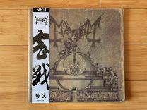 Mayhem ‎– Esoteric Warfare LP Gatefold (Yellow [Smoking] Vinyl) (Chinese Import)